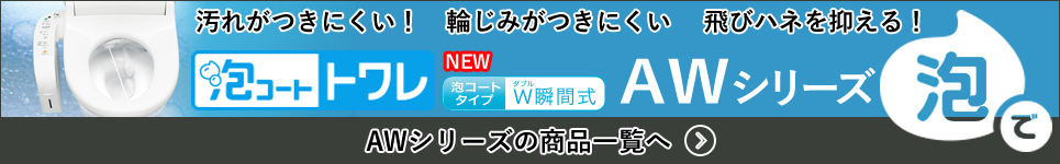 AWシリーズの商品一覧へ