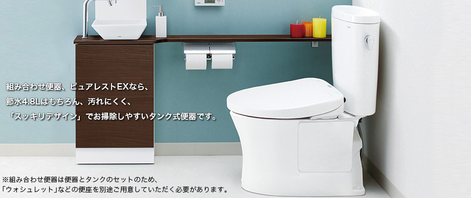 ピュアレストEX | 宇都宮市 鹿沼市 トイレリフォーム・交換 激安価格